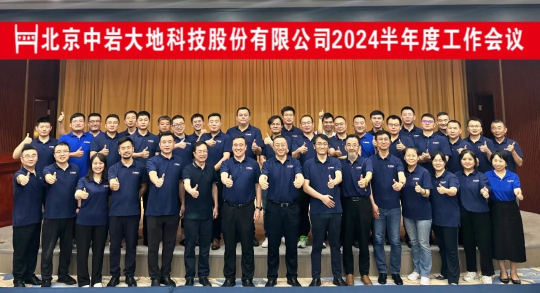 聚焦科技创新与可持续发展,尊龙凯时2024年半年度工作会议圆满结束